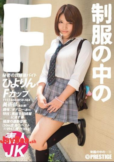 JAN-004 N F Hiyori In Uniform 4