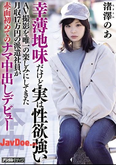 Mosaic HND-997 Fortunately, A Dispatched Employee With A Monthly Income Of 170,000 Yen, Who Has Been Looking Forward To AV Shooting With A Strong Libido, Makes His First Vaginal Cum Shot Debut.