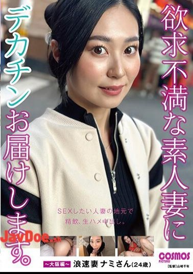 Mosaic HAWA-315 I Will Deliver A Big Dick To A Frustrated Amateur Wife. Osaka Edition Naniwa Wife Nami (24 Years Old)