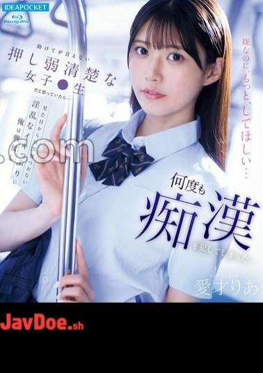 English sub IPZZ-792 I Thought She Was Just A Timid, Innocent Schoolgirl Who Couldn't Even Ask For Help But Her Lewd Orgasms Were So Intense I Couldn't Imagine Them From Her Appearance, And I Ended Up Molesting Her Multiple Times Ria Aisai