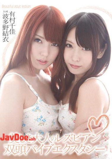 Mosaic HAVD-841 Beautiful Adult Lesbian Double-headed Ecstasy Vibe