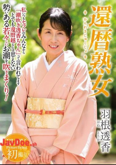 NYKD-142 Sixty-year-old MILF Touka Hane