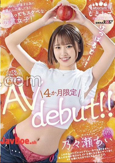 MOGI-145 A Very Lewd Dialect Girl Who Applied From Aomori To Appear In An AV! Ai Noase (19) 4 months limited AV debut!!