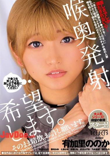 DFE-112 I'd Like You To Cum Deep In My Throat. Please Forgive Me If You Drink My Cum.