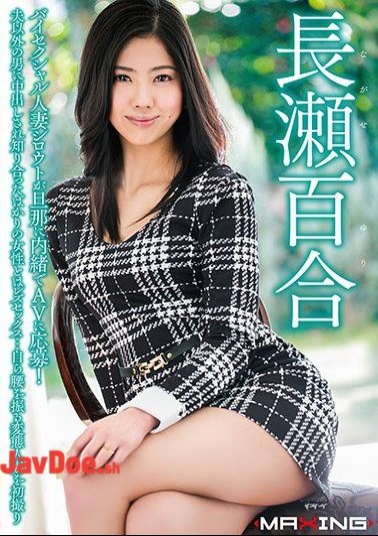 Mosaic MXGS-944 Bisexual Married Woman Amateur Applicants To AV Without Telling Husband!The Only Woman I Met Is Cum A Man Other Than Her Husband Take The First Metamorphosis Married Woman Waving A Lesbian Sex ... His Own Waist Yuri Nagase
