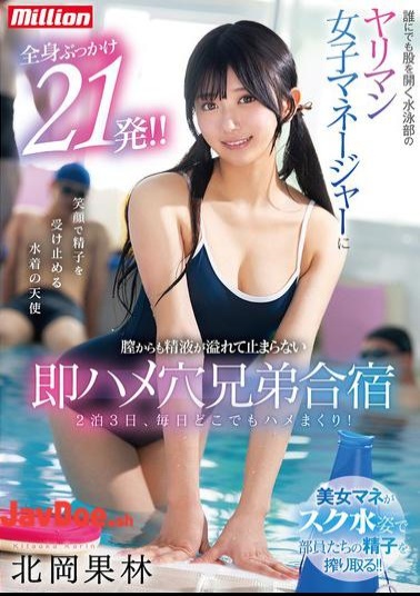 Mosaic MKMP-646 The Swimming Club's Slutty Female Manager Who Opens Her Legs To Anyone Gets 21 Cumshots All Over Her Body! Semen Overflows From Her Vagina And Doesn't Stop At The Brothers' Training Camp Karin Kitaoka