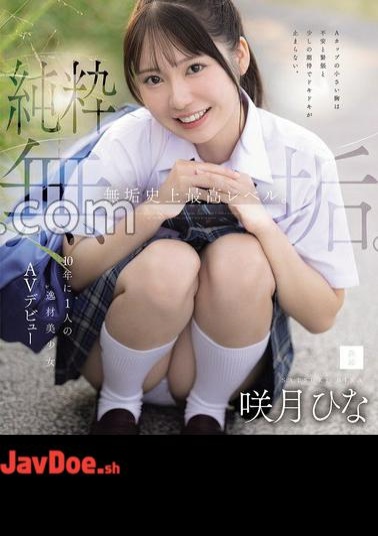 English sub MUDR-370 Pure And Innocent. The Highest Level Of Innocence In History. A Once-in-a-decade Talented Beautiful Girl Makes Her AV Debut - Hina Satsuki