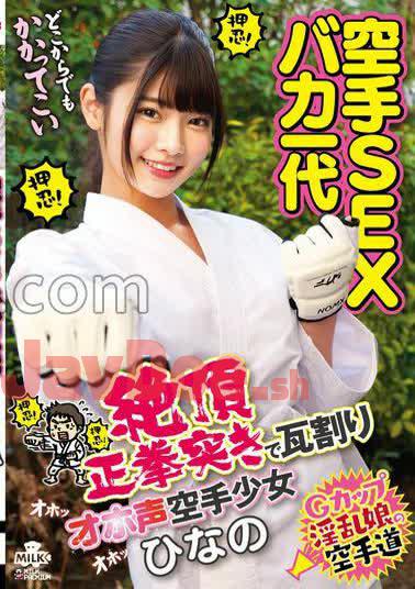 Mosaic MILK-254 Karate SEX Fool Generation: Climax Punching And Roaring Karate Girl Hinano Miki Hinano