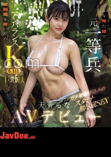 English sub EBWH-297 This Former Private Looks Like This, But When She Takes Off Her Combat Uniform, She Reveals An Unbalanced K-cup Body. She's Trained In The Military And Has Endless Stamina For Sex. Amane Luna Makes Her AV Debut.