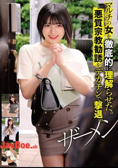 Mosaic HRSM-125 I Made Her Understand The Multi-level Marketing Woman Thoroughly. I Repelled The Malicious Religious Solicitation With My Big Dick. Semen