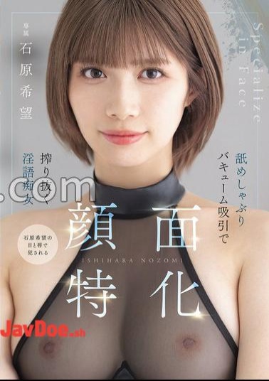 MIDA-201 Facial Specialty: Dirty Talking Slut Ishihara Nozomi Squeezes Out With Vacuum Suction