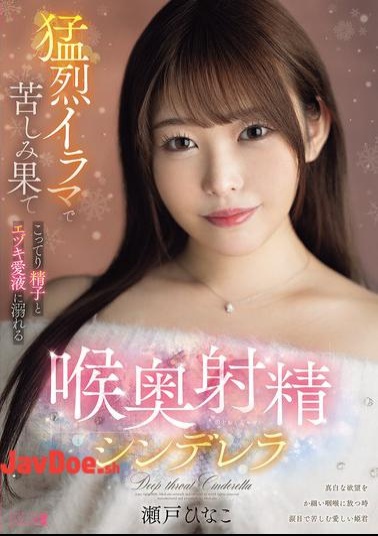 Mosaic PFES-118 Deep Throat Ejaculation Cinderella Seto Hinako, Suffering From Intense Deep Throating And Drowning In Thick Sperm And Ejaculation Juice