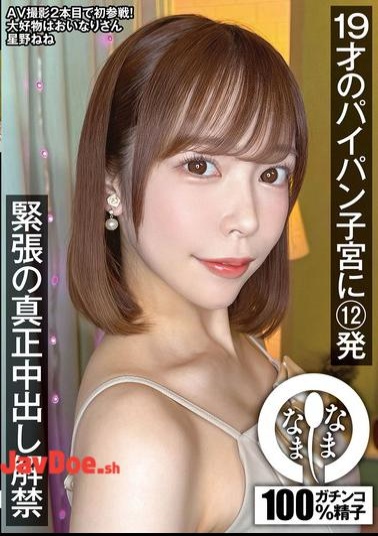 Mosaic NAMH-047 12 Shots Into The Shaved Uterus Of A 19-year-old. Nene Hoshino Is Nervous About Releasing A Real Creampie.