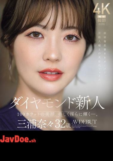 JUR-062 Diamond Newcomer Nana Miura, 32 Years Old, AV Debut: A 100-carat Beauty, Shining Beautifully And Seductively. (Blu-ray Disc)