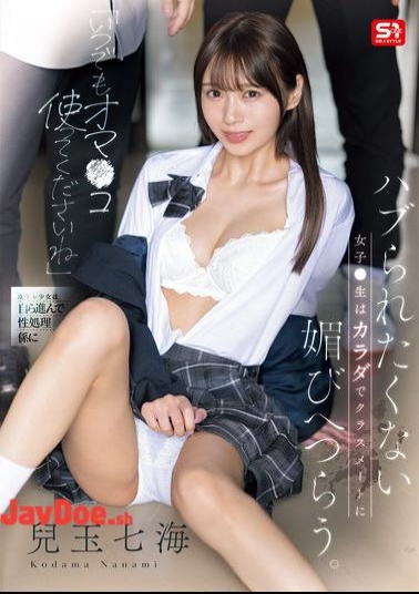 Mosaic SONE-908 Please Use My Pussy Anytime. A Schoolgirl Who Doesn't Want To Be Left Out Uses Her Body To Flatter Her Classmates. Nanami Kodama