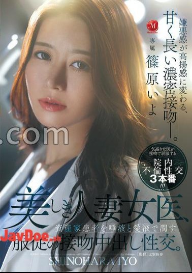 JUR-643 A Beautiful Married Woman Doctor Moistens A Wealthy Patient With Saliva And Love Juice In Submissive Kissing Sex. Iyo Shinohara 