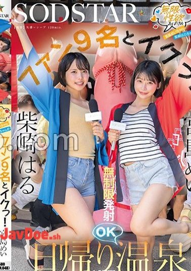 Mosaic START-504 Infinitely Sexually Horny Mei Miyajima And Haru Shibasaki Cum With 9 Fans! Unlimited Ejaculations Allowed On A Day Trip To The Hot Springs