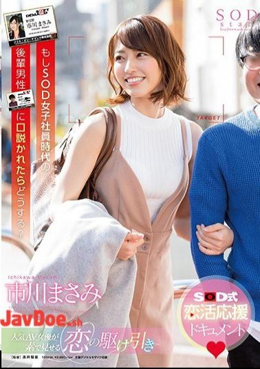Mosaic STAR-911 Masami Ichikawa If You Are Hit By A Junior Male Of SOD Female Employees, What Will You Do?