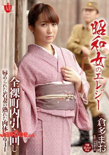 English Sub HBAD-342 Mao Ripe Flesh 1941 Kurata Of Showa Woman Of Elegy Naked Town Routing Humiliation Was Young Wife