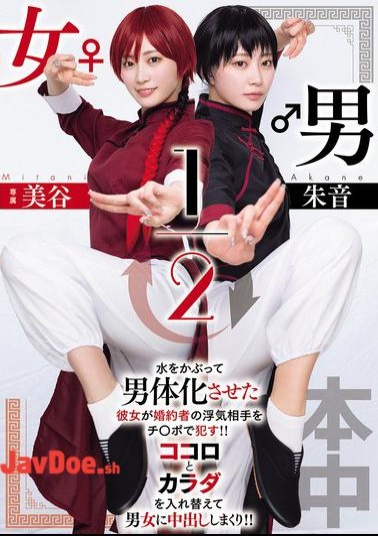 HMN-702 Male/Female 1/2 Akane Mitani