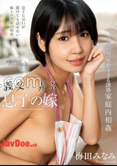 NACT-091 Son's Wife Who Plays With Her Father-in-law Minami Umeda With Raw Photos And Panties 