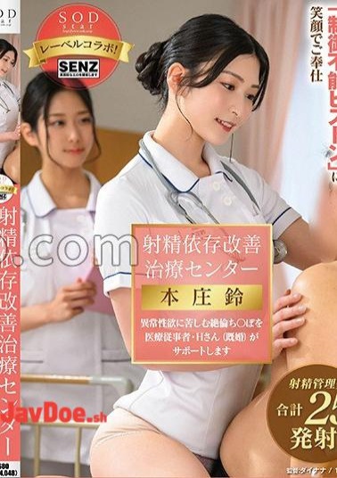 English sub START-166 Ejaculation Dependency Improvement Treatment Center Suzu Honjo A Medical Worker, Mr. H (married), Will Support Those Suffering From Abnormal Sexual Desire.
