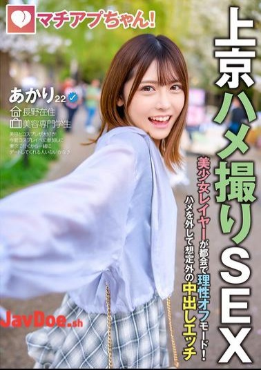 YMDD-465 Machiap-chan! Beautiful Cosplayer Loses Her Mind In The City! Unprecedented Creampie Sex (Akari, 22 Years Old, Beauty School Student)