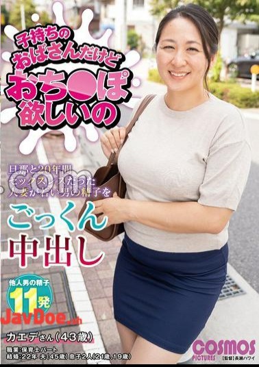 Mosaic HAWA-374 I'm A Mother, But I Want A Dick. Kaede (43 Years Old)
