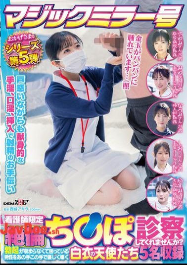 SDMM-203 Magic Mirror No. 5 Series Thanks To You Nurses Only Would You Like To Examine My Virile Penis? 5 Angels In White Gently Guide Men Who Are In Trouble Because Of Their Incessant Erection.