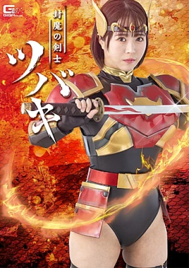 Giga SPSF-03 Tsubaki the Demon-Sealing Swordsman