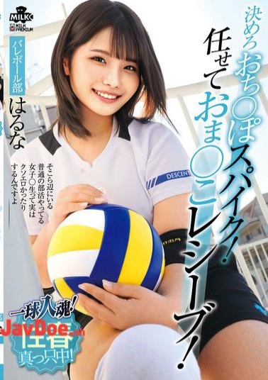 MILK-253 Put Your Heart And Soul Into The Ball! Make The Decision With A Dick Spike! Leave It To The Pussy To Receive! In The Midst Of Sexual Adolescence! Volleyball Club Haruna Kawai Hina