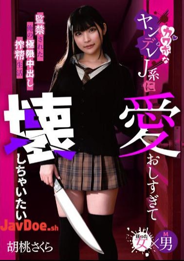 Mosaic MASM-017 I Love You So Much That I Want To Destroy You. My Extreme Creampie Life Confined To A Cute Yandere J-type Sakura Kurumi