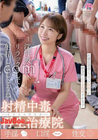 SGKI-074 Asunaro Rehabilitation Clinic, A Medical Professional, Mr. S (married), Is Dedicated To Helping Patients Reintegrate Into Society.