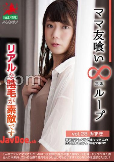 Mosaic HALE-033 Mom Friend Eating Infinite Loop Vol.28 Mizuki Real Pubic Hair Is Wonderful