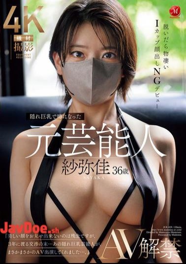 English Sub JUR-029 Sayaka, 36, A Former Celebrity Who Became A Topic Of Conversation For Her Hidden Big Breasts, Debuts In AV, Revealing Her Incredible I-cup Breasts When She Takes Them Off, And No Face Showing Allowed