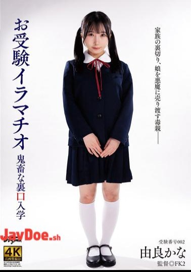DDFF-047 Entrance Exam Deep Throat Yura Kana