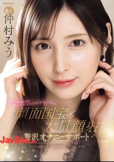 Mosaic IPZZ-711 A Celebrity Will Do Her Best For Your Ultimate Masturbation. Facial National Treasure X Massive Facial. Luxury Masturbation Support. Miu Nakamura.