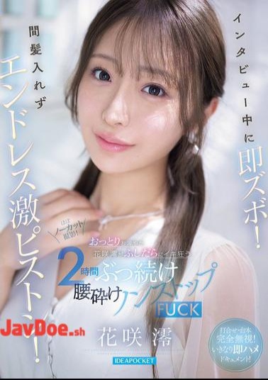 IPZZ-826 He Immediately Thrusts Into Her During The Interview! Without A Moment's Pause, He Relentlessly Pistons Her! The Gentle And Demure Hanasaki Mio Goes Wild With Lust For Two Hours Straight, Her Legs Giving Way In A Nonstop Fuck.