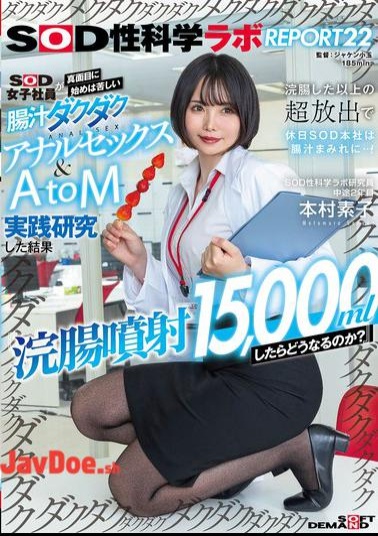 English Sub SDJS-336 What Happens If You Inject 15,000ml Of Enema? SOD Female Employees Seriously Try Anal Sex And AtoM Practice Research That Starts Off Painful, But Ends Up With A Huge Intestinal Juice Leak That's Even Bigger Than An Enema, Leaving The SOD Headquarters Covered In Intestinal Juice On Their Day Off...! SOD Sex Science Lab Report 22 Motomura Motoko