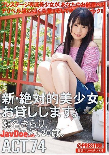 Mosaic Reducing Mosaic CHN-143 New Absolute Cutie, Lending Her Out. ACT.74 Kirari Sena