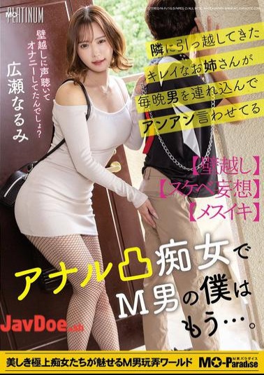MOPP-120 The Beautiful Woman Who Moved In Next Door Brings Men Over Every Night And Makes Them Moan And Groan, She's An Anal-fucking Slut, And As A Masochist, I Can't Take It Anymore... Hirose Narumi