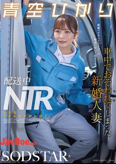 English Sub START-492 Delivery NTR: A Newlywed Wife, Hikari Aozora, Is Attacked In The Car While Accompanying A Married Veteran Driver On A Delivery.