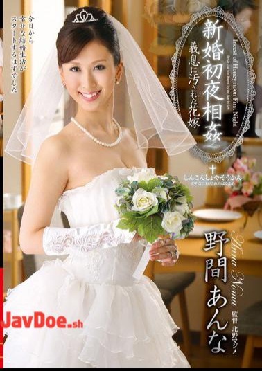 Mosaic VENU-350 Newlywed First Night Incest A Bride Defiled By Her Adopted Son Anna Noma 
