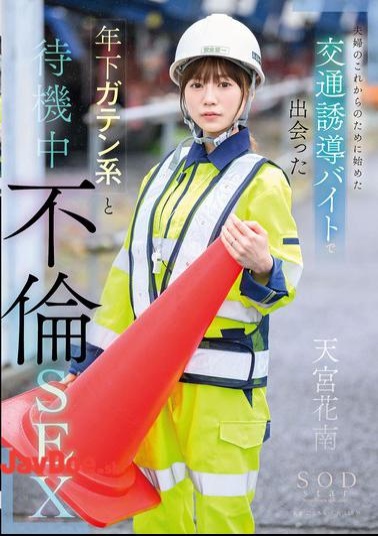 English Sub START-170 I Started A Traffic Control Part-time Job For My Marriage Sake But I Ended Up Having An Affair With A Younger Construction Worker During Downtime - Amamiya Kanan