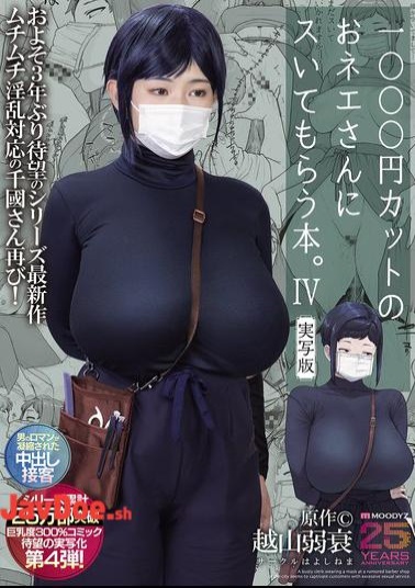MIMK-233 A Book About Getting A Blowjob From A Lady At A 1000 Yen Haircut Shop. 4 Live-action Version Original Work By Koshiyama Yosui The Long-awaited Fourth Live-action Version Of The 300% Busty Comic That Has Sold Over 250,000 Copies In Total!