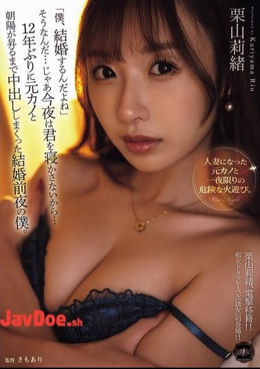YUJ-038 I'm Getting Married. That's Right... Then I Won't Let You Sleep Tonight... The Night Before My Wedding, I Had Sex With My Ex-girlfriend For The First Time In 12 Years Until The Sun Rose. Rio Kuriyama
