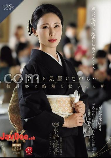 Mosaic ROE-450 While Witnessing Her Daughter's Happiness Mother Yuka Mizuno Violated By Her Son-in-law At The Wedding Reception