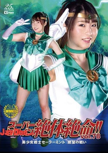 THZ-78 Super Heroine Desperate Death! Vol.78 Sailor Mint: The Battle Of Despair Aya Minomiya
