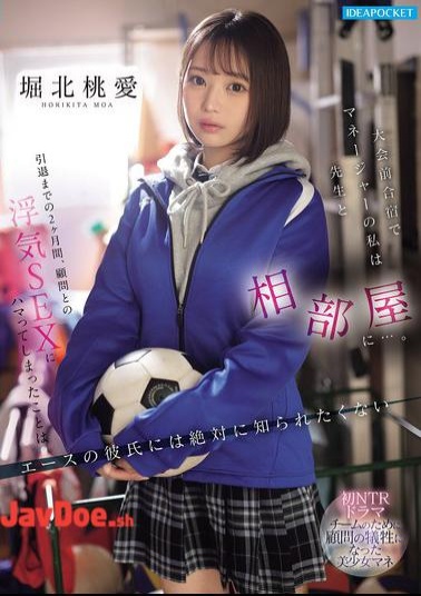 IPZZ-824 During The Pre-tournament Training Camp, I, As The Manager, Shared A Room With The Coach... I Absolutely Don't Want My Ace Boyfriend To Find Out That I Became Addicted To Having An Affair With The Advisor For The Two Months Leading Up To My Retirement. - Momoe Horikita