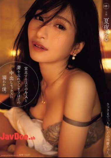 English Sub YUJ-018 I Was Drowning In Kisses That Suffocated Me And Creampie Sex That Made Me Forget About My Wife. Natsuya Eru
